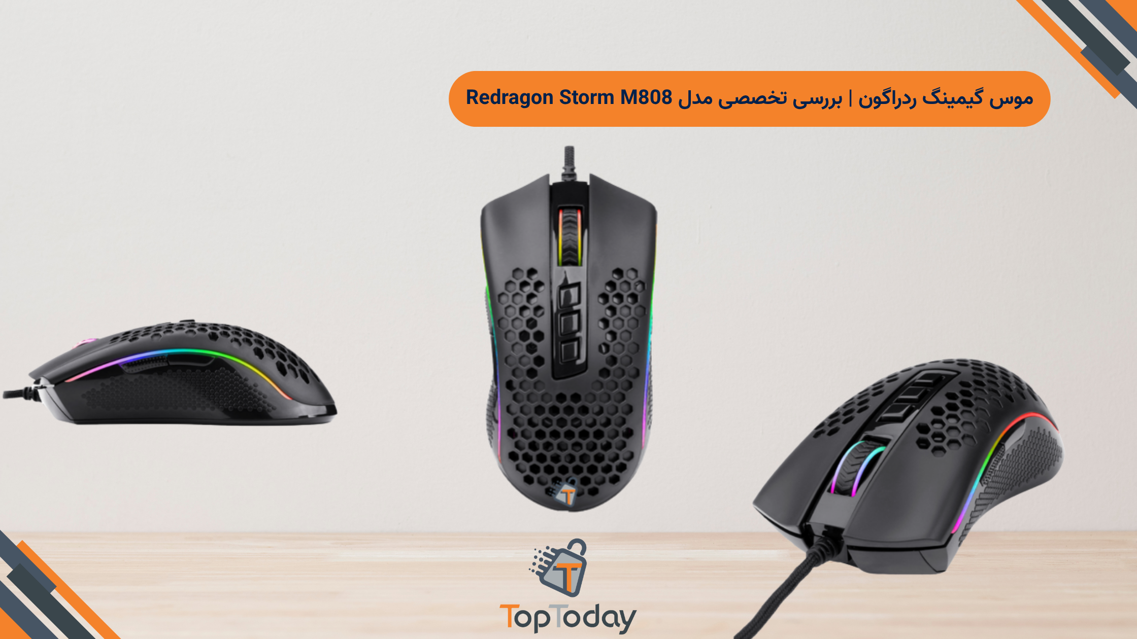 موس گیمینگ ردراگون | بررسی تخصصی مدل Redragon Storm M808