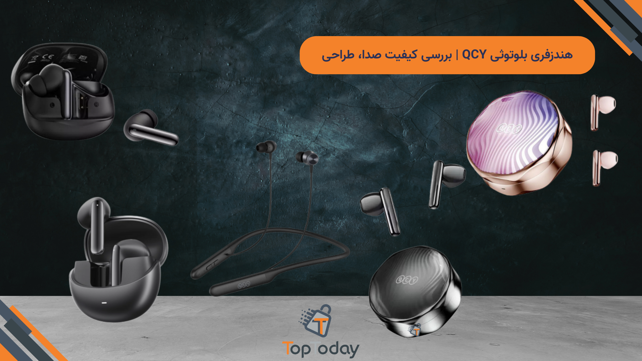 هندزفری بلوتوثی QCY | بررسی کیفیت صدا، طراحی
