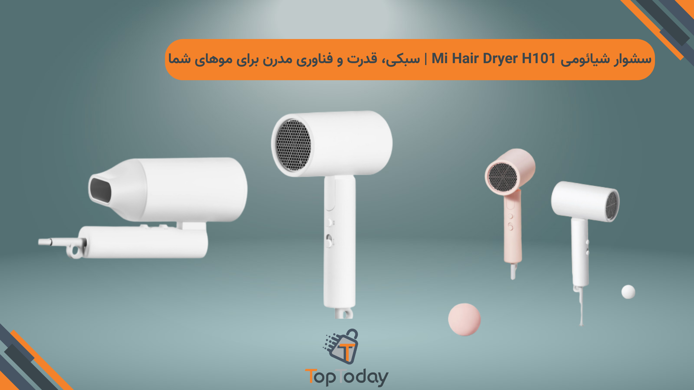 سشوار شیائومی Mi Hair Dryer H101 | سبکی، قدرت و فناوری مدرن برای موهای شما