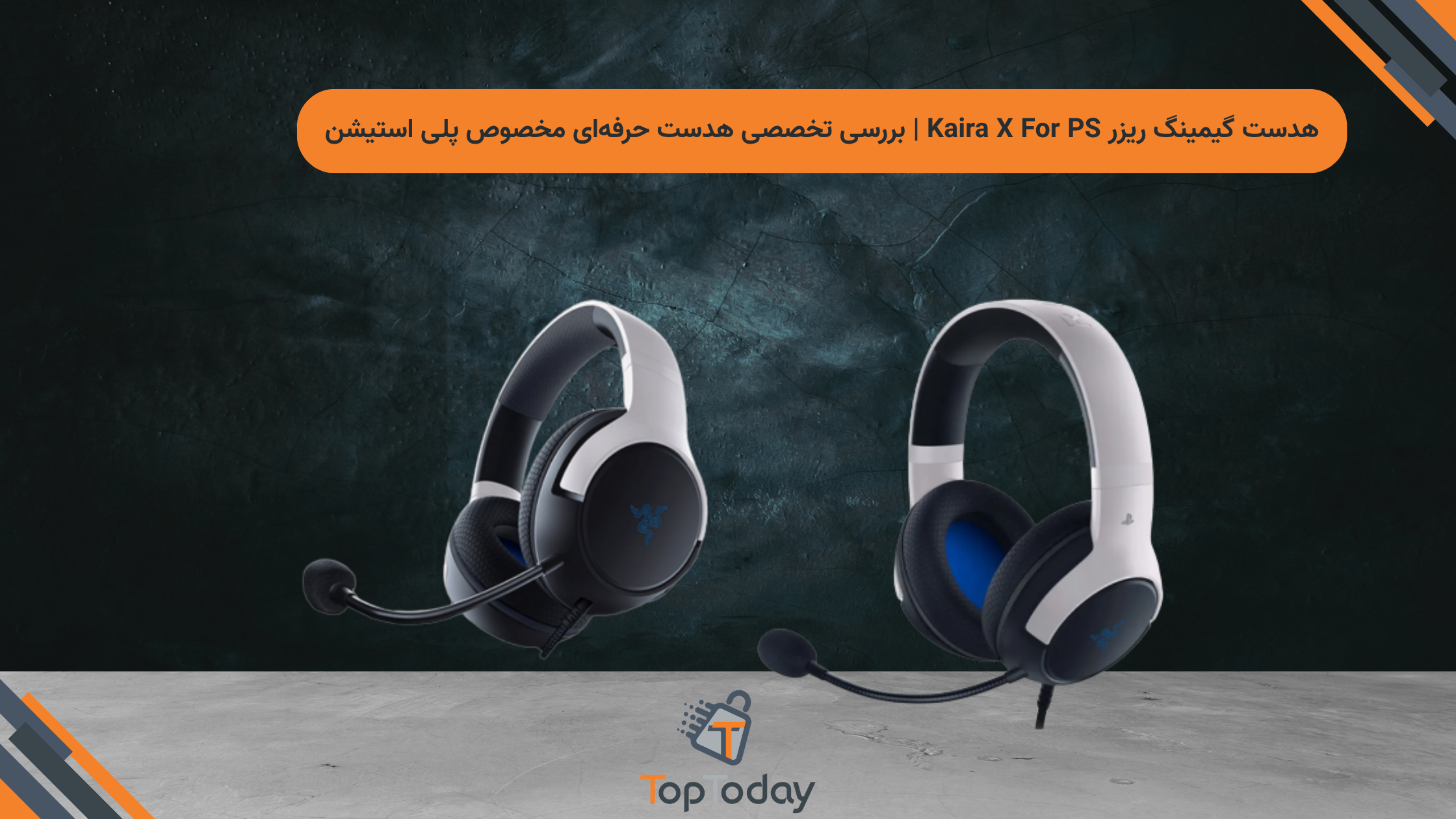 هدست گیمینگ ریزر Kaira X For PS | بررسی تخصصی هدست حرفه‌ای مخصوص پلی استیشن