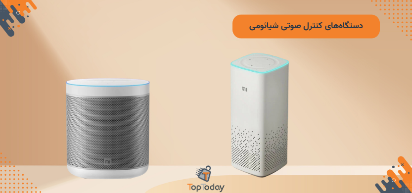 دستگاه‌های کنترل صوتی شیائومی|معرفی و مقایسه