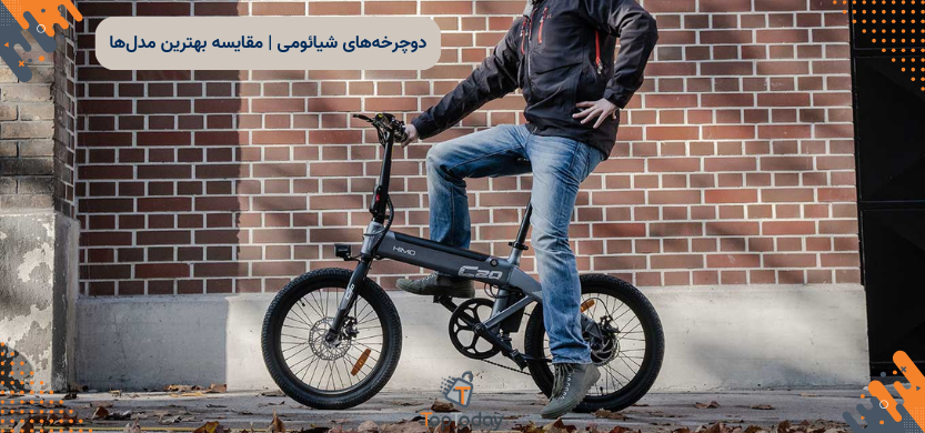 دوچرخه‌های شیائومی | مقایسه بهترین مدل‌ها
