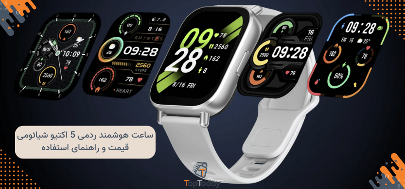 ساعت هوشمند ردمی 5 اکتیو شیائومی Redmi Watch 5 Active | قیمت و راهنمای استفاده
